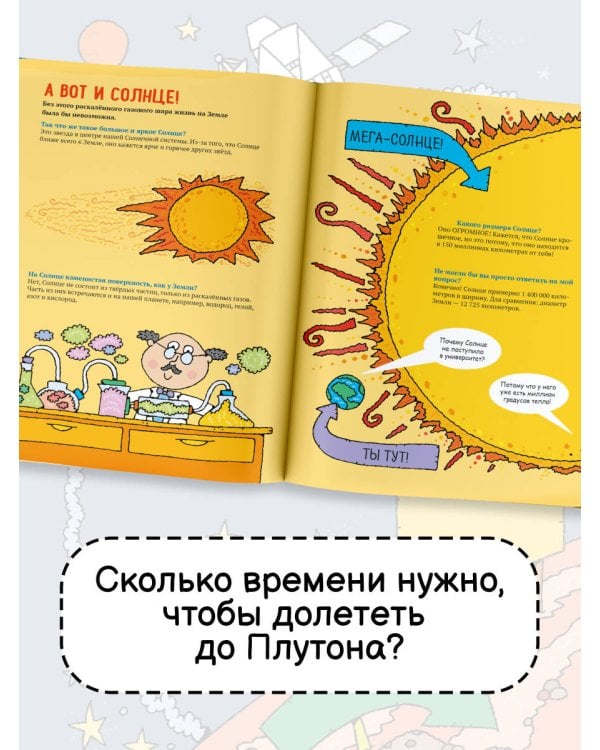 Космос. Энциклопедия для детей