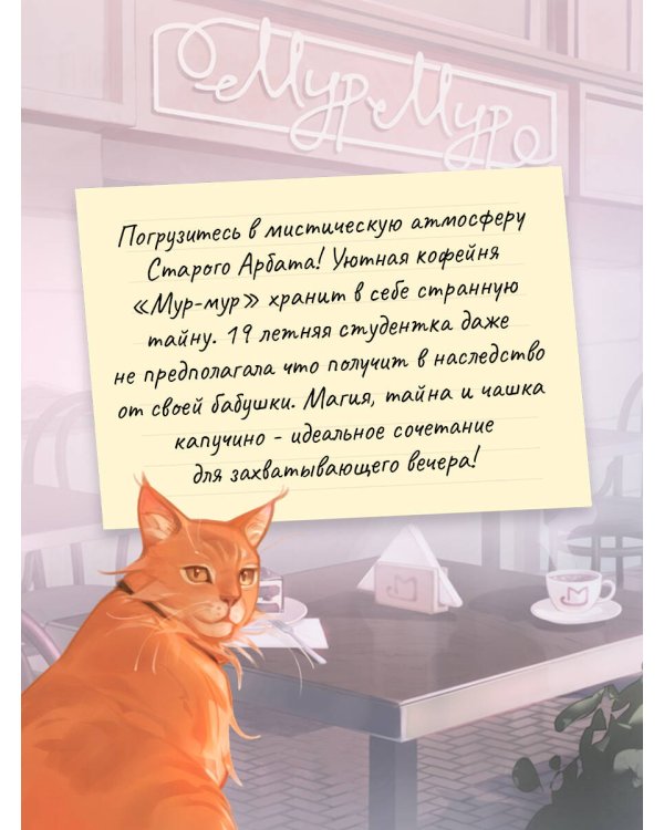 Ведьмин капучино и тайна наследства