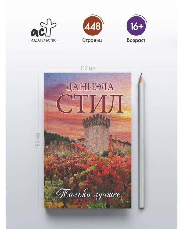 Только лучшее