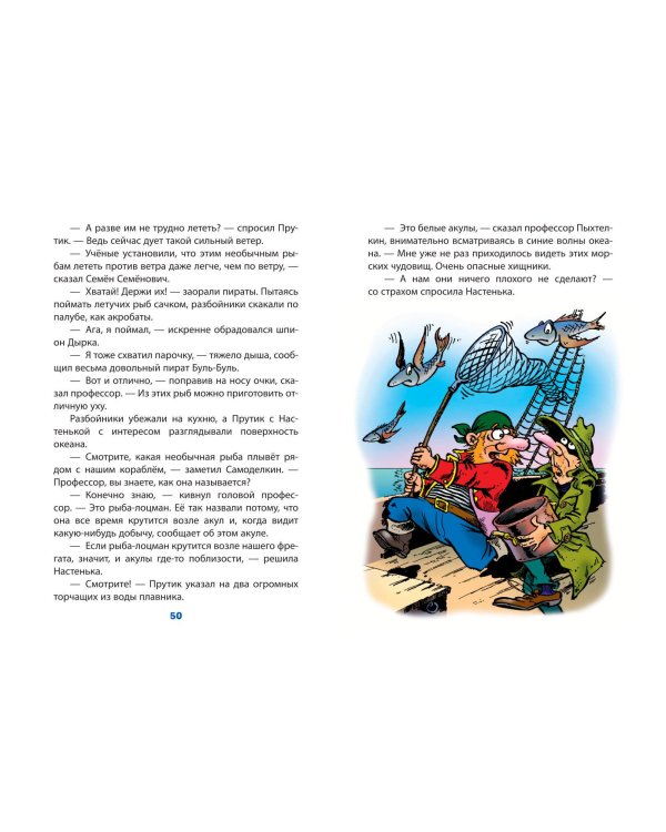 Карандаш и Самоделкин в Стране пирамид (ил. Ю. Якунина)