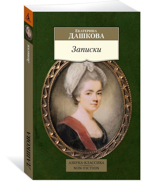 Записки
