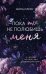Под северными небесами. Пока ты не полюбишь меня (#1)