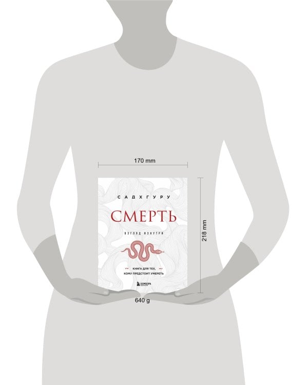 Смерть (бизнес оформление)