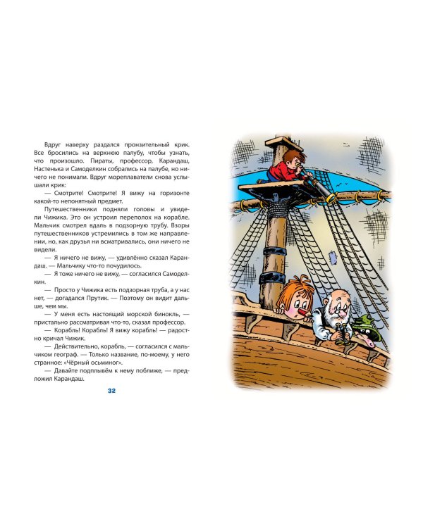 Карандаш и Самоделкин в Стране пирамид (ил. Ю. Якунина)