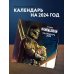 Мандалорец. Календарь настенный на 2024 год (300х300 мм)