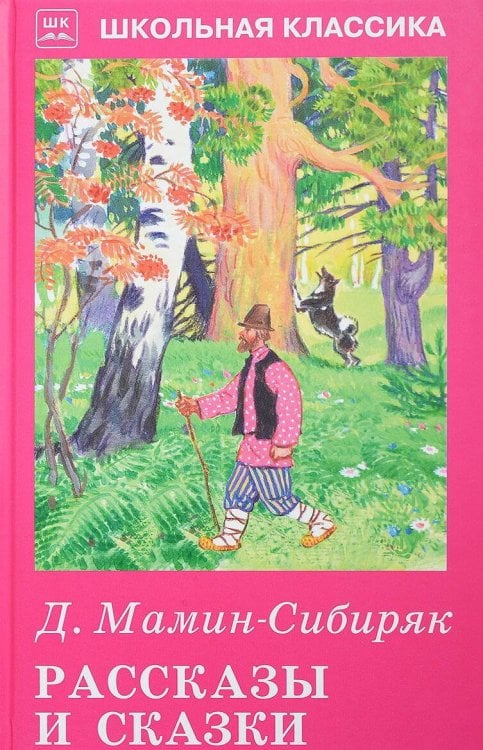 Рассказы и сказки