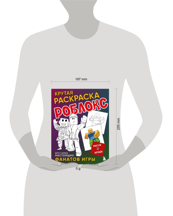 Крутая раскраска Роблокс. Рисуй и играй!