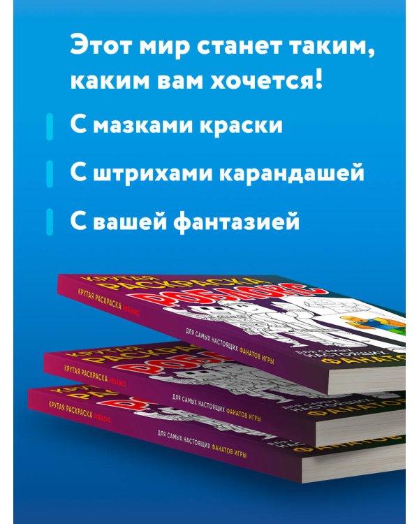 Крутая раскраска Роблокс. Рисуй и играй!