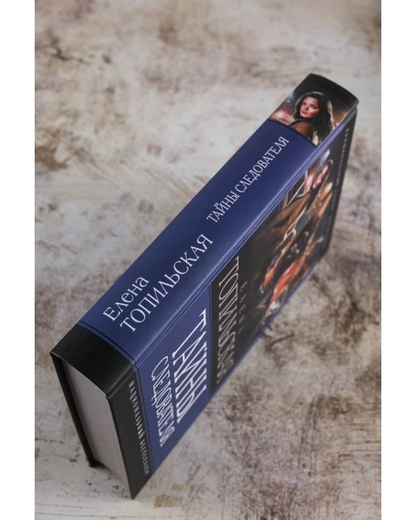 Тайны следователя-1