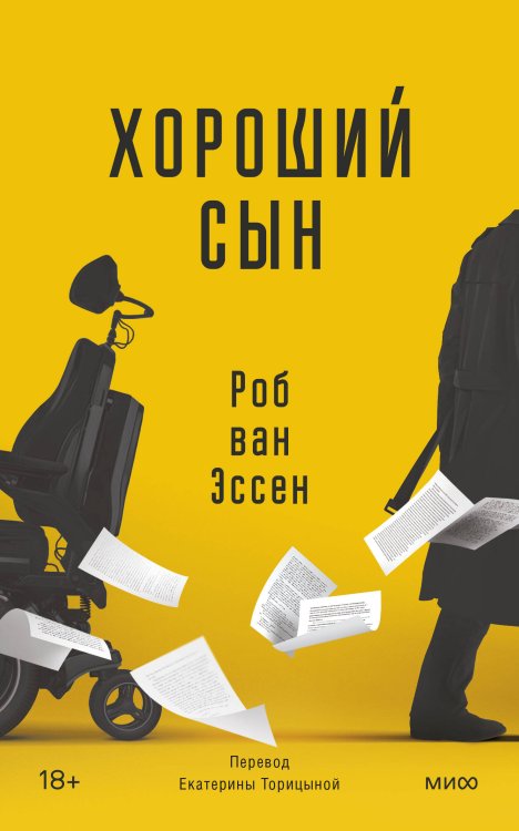 Novel. Бездна подсознания Хороший сын