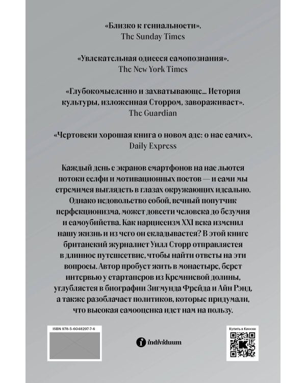 Селфи. Почему мы зациклены на себе и как это на нас влияет (переиздание 2024)