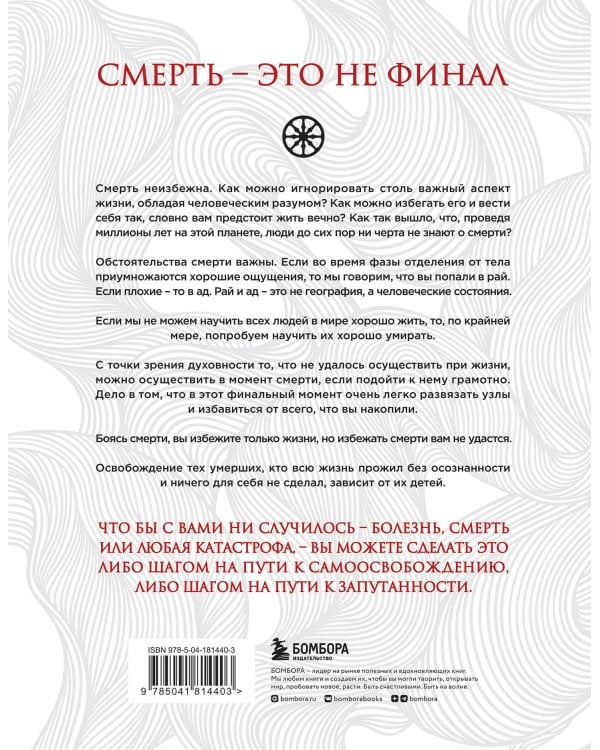 Смерть (бизнес оформление)