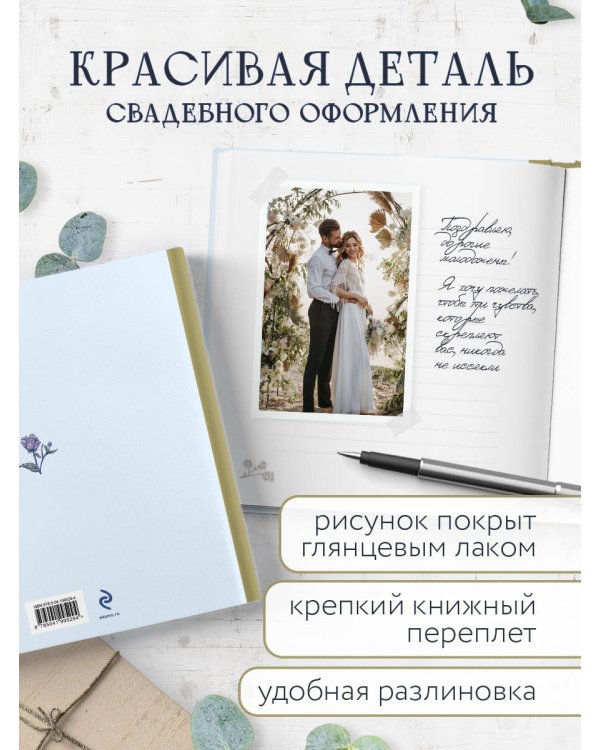 Книга пожеланий в день свадьбы (голубая)
