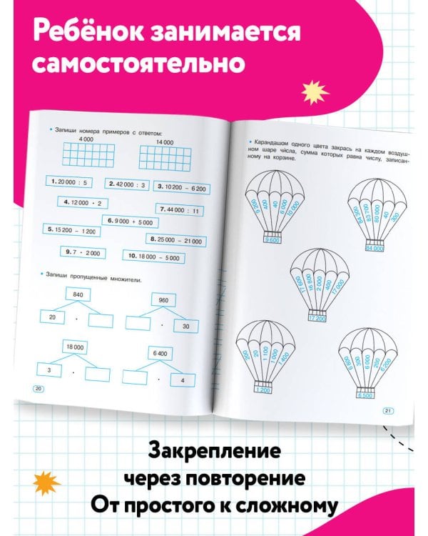 Дополнительное изображение книги «Тренажер по математике. 4 класс»