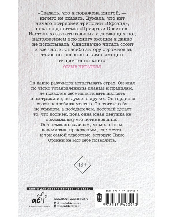 Призраки Орсини
