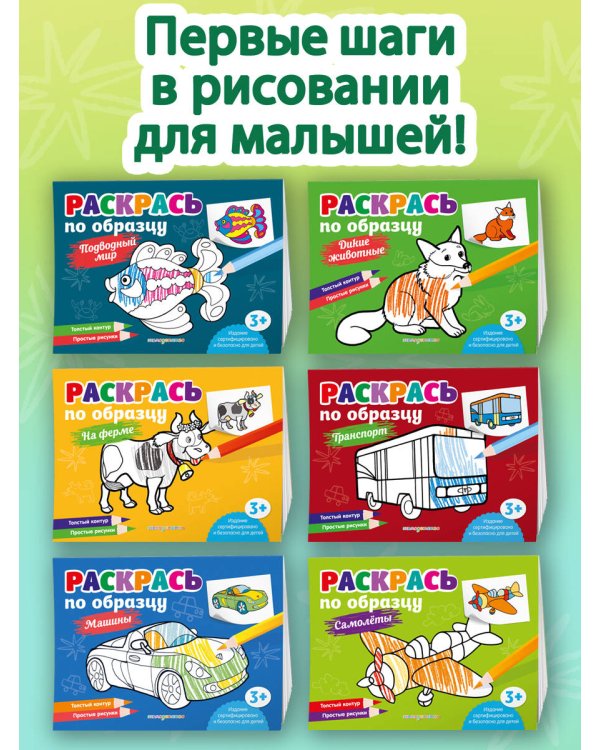 Раскрась по образцу. Дикие животные