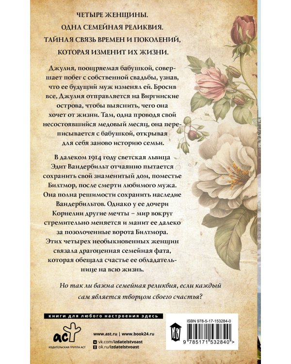 Настоящее сокровище Вандербильтов