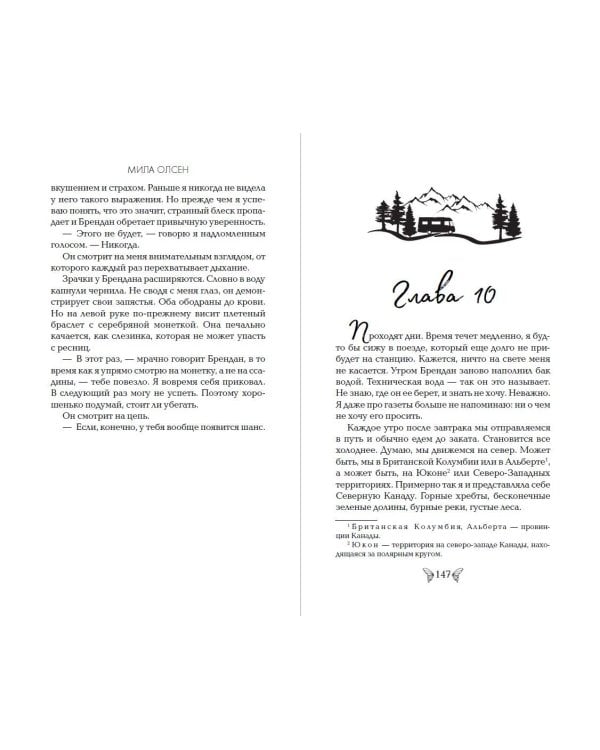 Под северными небесами. Пока ты не полюбишь меня (#1)