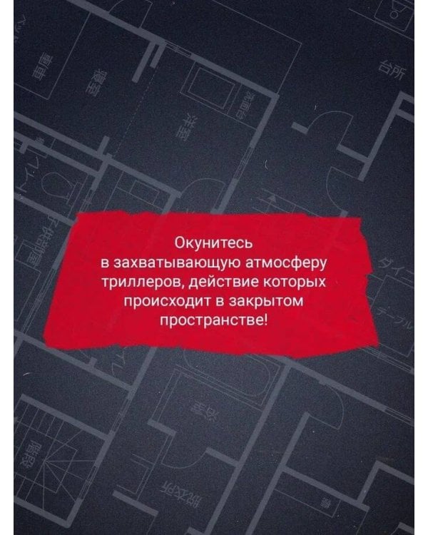 Шоппер + комплект из 4-х книг. Герметичные триллеры (Странный дом, Странный дом 2, Девять лжецов, Театр похищенных людей)