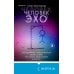 Tok. Тень маньяка. Лучшие триллеры об охоте на серийных убийц Человек-эхо