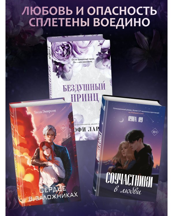 Под северными небесами. Пока ты не полюбишь меня (#1)
