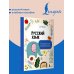 Дополнительное изображение книги «Русский язык. Все правила для начальной школы»