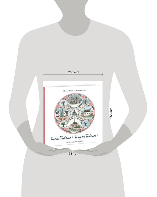 Чего не бывает? Чему не бывать?