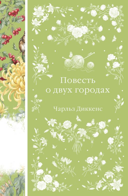 Обложка книги «Повесть о двух городах» — Диккенс Чарльз, ISBN 9785042388828