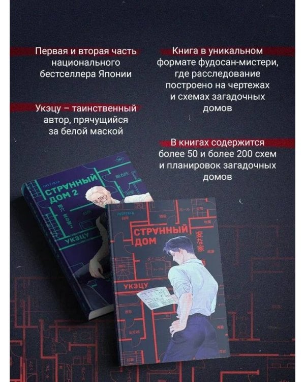 Шоппер + комплект из 4-х книг. Герметичные триллеры (Странный дом, Странный дом 2, Девять лжецов, Театр похищенных людей)