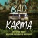 Bad Karma. Реальные истории в стиле нуар BAD KARMA. История моей адской поездки в Мексику