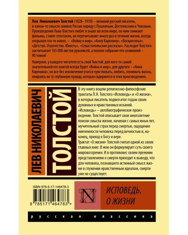 Исповедь. О жизни