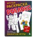 Крутая раскраска Роблокс. Рисуй и играй!