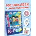 Суперзвезды k-pop. 100 наклеек (синий)