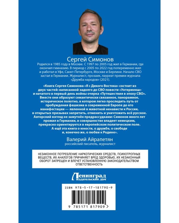 Дополнительное изображение книги «Я с Дикого Востока»