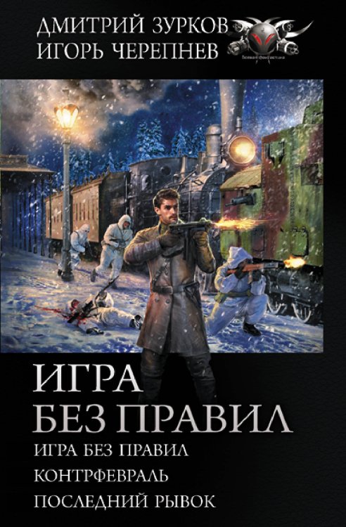 Коллекция. Игра без правил