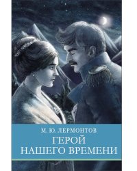ШП. Герой нашего времени