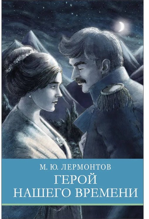 ШП. Герой нашего времени