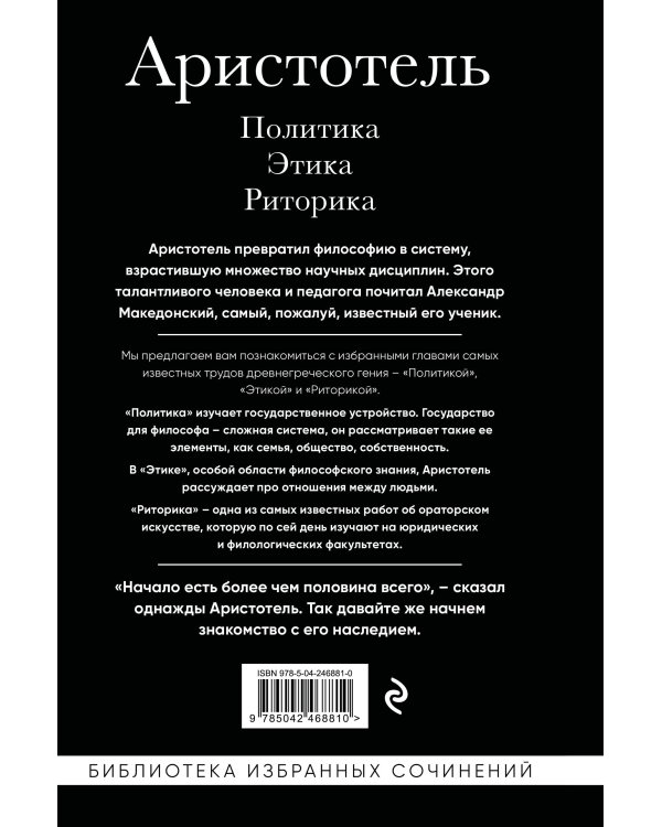 . Политика. Этика. Риторика.