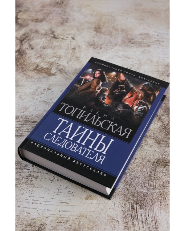 Тайны следователя-1