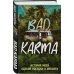 Bad Karma. Реальные истории в стиле нуар BAD KARMA. История моей адской поездки в Мексику