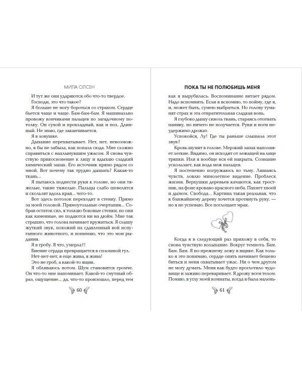 Под северными небесами. Пока ты не полюбишь меня (#1)