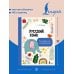 Дополнительное изображение книги «Русский язык. Все правила для начальной школы»