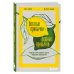 Мышление миллионера Богатые привычки, бедные привычки. Изменить образ жизни и обрести финансовое благополучие