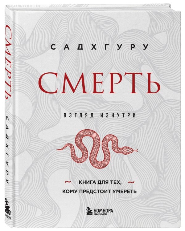 Смерть (бизнес оформление)