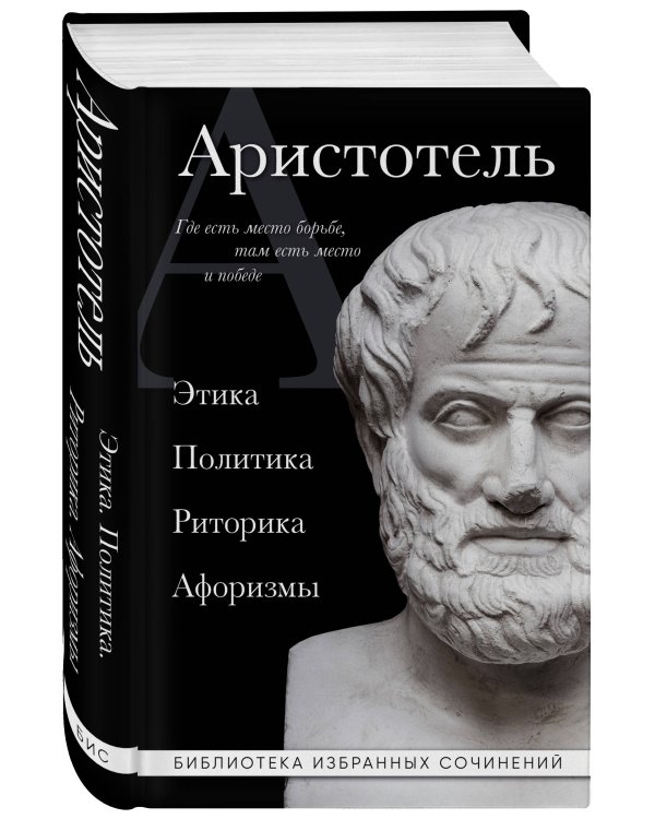 . Политика. Этика. Риторика.