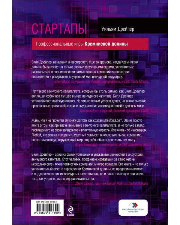 Дополнительное изображение книги «Стартапы: профессиональные игры Кремниевой долины»