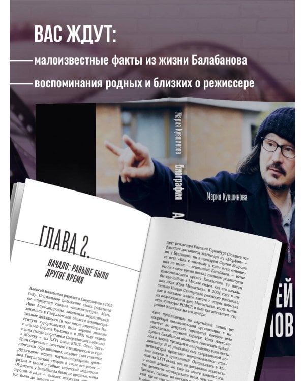 Алексей Балабанов. Биография