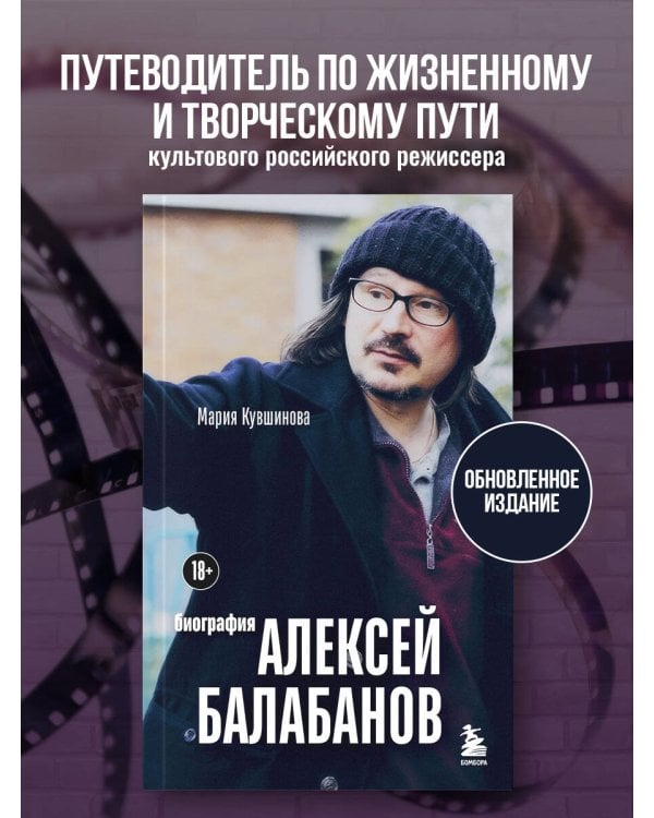 Алексей Балабанов. Биография