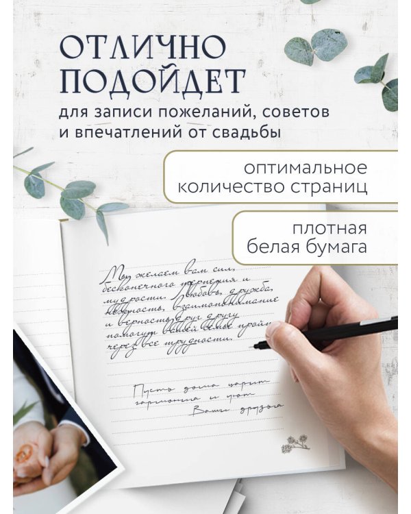 Книга пожеланий в день свадьбы (голубая)