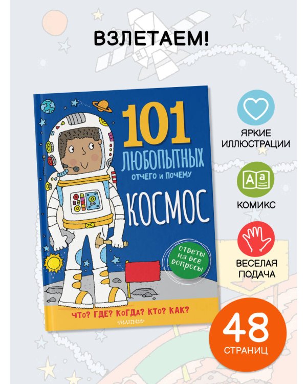 Космос. Энциклопедия для детей